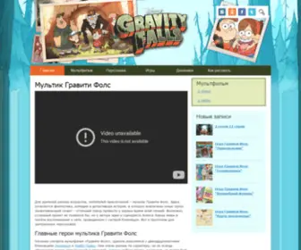 Graviti-Fols.ru(Мультик) Screenshot
