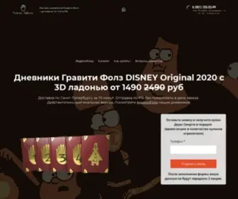 Gravity-Falls.ru(Домен) Screenshot