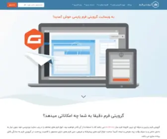 Gravityforms.ir(گرویتی فرم GravityForms بهترین افزونه فرم ساز وردپرس) Screenshot