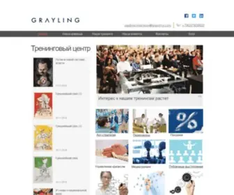 Grayling-Training.com(Grayling training) Screenshot