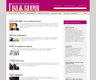 Grazdanin-Gazeta.ru(Газета) Screenshot