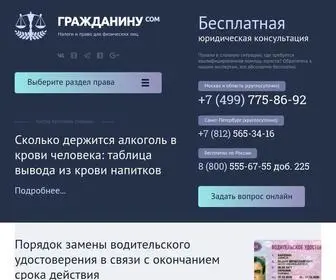 Grazhdaninu.com Screenshot