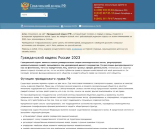Grazhkod.ru(ГК РФ) Screenshot