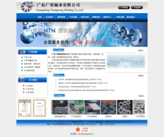 GRB-Bearing.com(广东广荣轴承有限公司) Screenshot