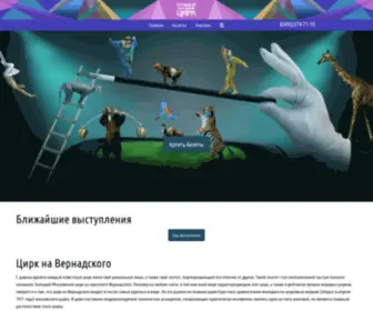 Great-Circus.com.ru(Билеты) Screenshot