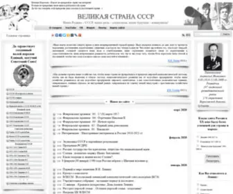 Great-Country.ru(СССР) Screenshot