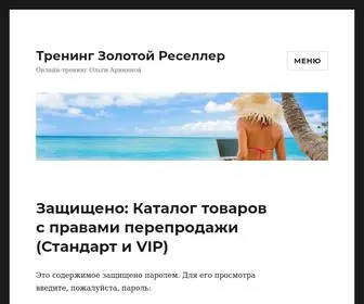 Great-Day.ru(Тренинг Золотой Реселлер) Screenshot
