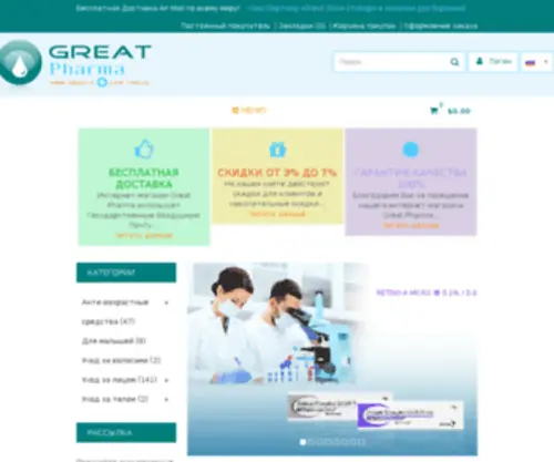 Great-Pharma.com(Great Pharma online store) Screenshot