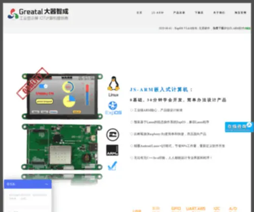 Greatal.com(串口屏) Screenshot