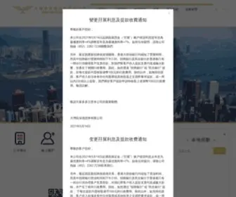 Greatbaysec.com(大灣區深港證券有限公司) Screenshot