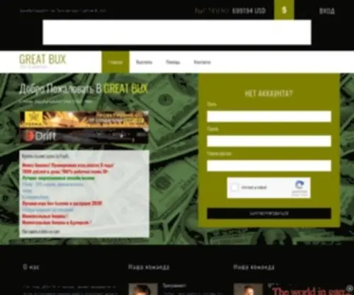 Greatbux.ru(Реклама) Screenshot