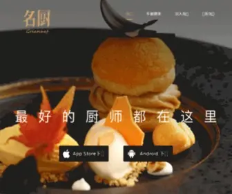 Greatchef.com.cn(名厨网) Screenshot