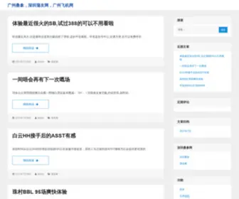 Greatchina56.com(广州蒲友网交流论坛) Screenshot