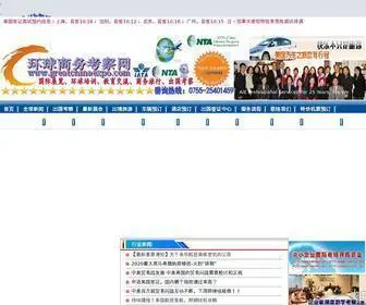 Greatchinaexpo.com(环球商务考察网) Screenshot