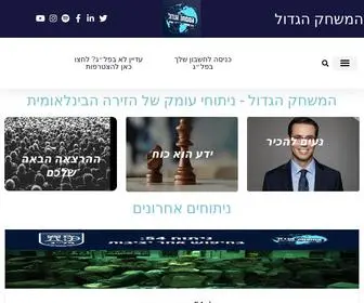 Greatgame.blog(ניתוחי עומק של הזירה הבינלאומית) Screenshot