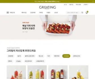 Greating.co.kr(건강식) Screenshot