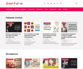 Greatpicture.ru(Онлайн) Screenshot