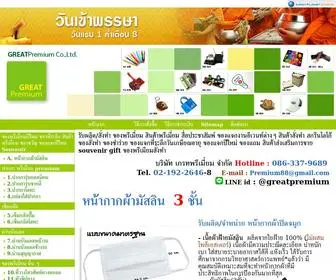 Greatpremium.co.th(ของที่ระลึก) Screenshot