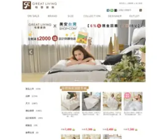 Greatshop.com.tw(Great Living格蕾寢飾精品館) Screenshot