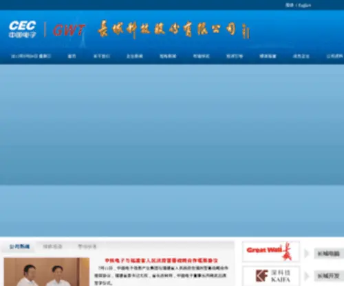 Greatwalltech.com(长城科技股份有限公司) Screenshot