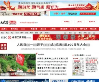 Greatwuyi.com(大武夷新闻网) Screenshot