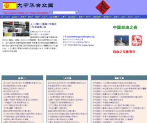 Greatzhonghua.org(Greatzhonghua) Screenshot