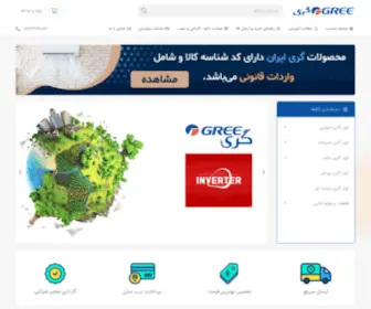 Gree-Iran.com(نمایندگی گری) Screenshot