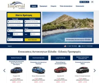 Greece-Car-Rentals.gr(Ενοικίαση Αυτοκινήτου Ελλάδα) Screenshot