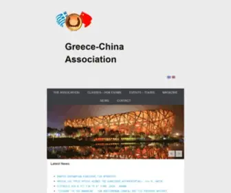 Greece-China.gr(Σύνδεσμος Ελλάδας) Screenshot