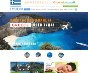 Greece-For-Russia.ru(Греция) Screenshot