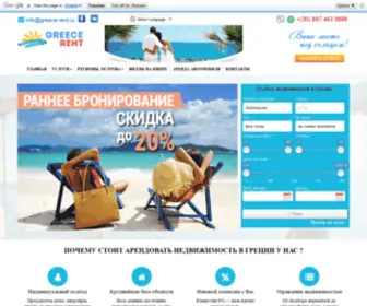 Greece-Rent.ru(Аренда недвижимости в Греции) Screenshot