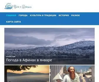 Greecemagazine.ru(Всё о Греции на одном сайте) Screenshot