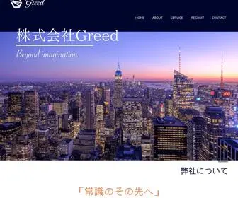 Greedinc.co.jp(株式会社Greed) Screenshot