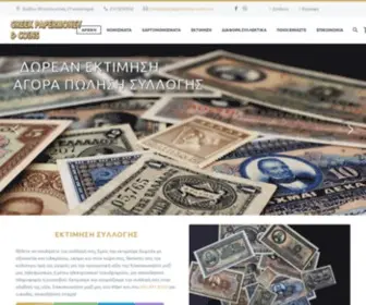 Greek-Papermoney-Coins.com(Αγορά νομισμάτων χαρτονομισμάτων) Screenshot