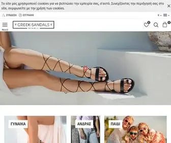 Greek-Sandals.gr(Greek Sandals) Screenshot