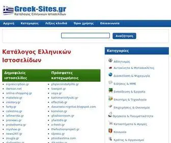Greek-Sites.gr(Κατάλογος) Screenshot