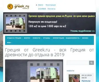 Greek.ru(Греция) Screenshot