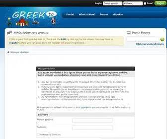 Greek.to(Greek) Screenshot