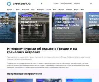 Greekbook.ru(интернет) Screenshot