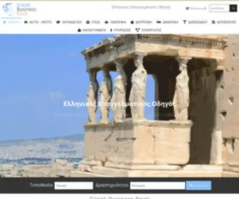 Greekbusinessbook.gr(Online κατάλογος ελληνικών επιχειρήσεων) Screenshot