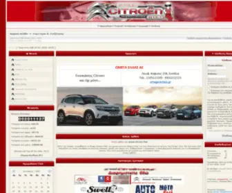 Greekcitroenclub.gr(Greek Citroën Club) Screenshot