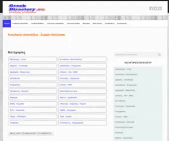 Greekdirectory.eu(κατάλογος) Screenshot