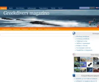 Greekdivers.com(Your Online Resource for the underwater world) Screenshot