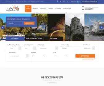 Greekestate.eu(Μεσιτική) Screenshot