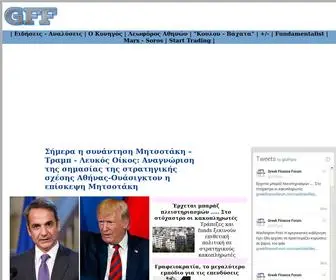 Greekfinanceforum.com(Greek Finance Forum) Screenshot