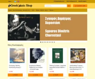 Greekmusicshop.gr(Greek Music Shop) Screenshot