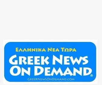 Greeknewsondemand.com(ΕΛΛΗΝΙΚΑ ΝΕΑ ΤΩΡΑ) Screenshot