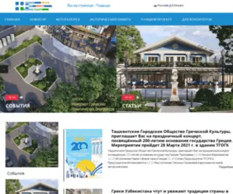 Greeknews.uz(Blog) Screenshot