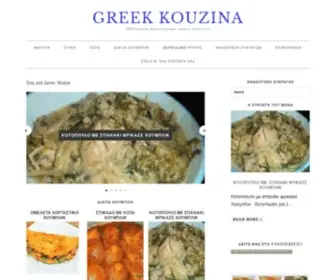 Greekouzina.gr(Greek Kouzinaσυνταγές) Screenshot