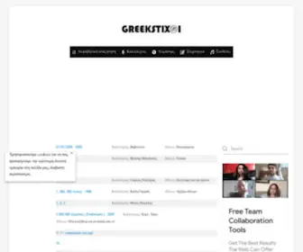 Greekstixoi.gr(Στίχοι) Screenshot